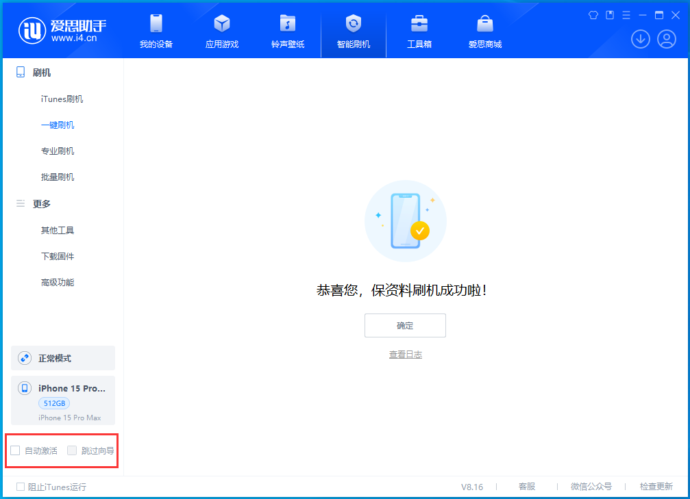 清江浦苹果手机维修分享iOS 17.3正式版一键刷机教程 