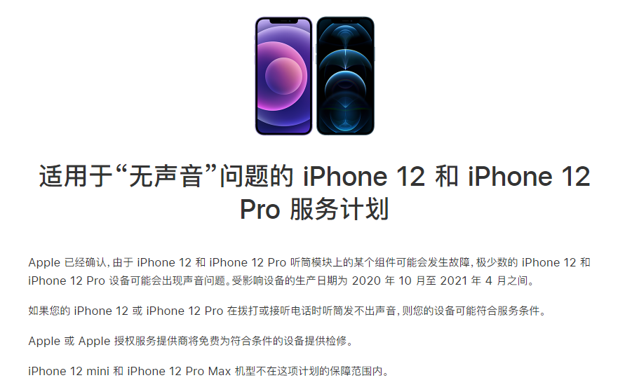 清江浦苹果手机维修分享iPhone 12/Pro 拨打或接听电话时无声音怎么办 