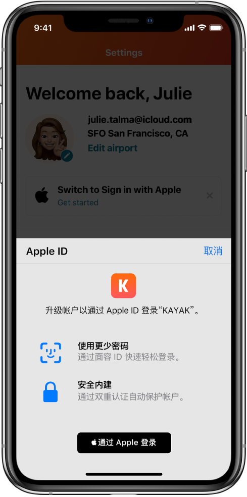 清江浦苹果手机维修分享如何在 iPhone 12 上使用“通过 Apple 登录” 