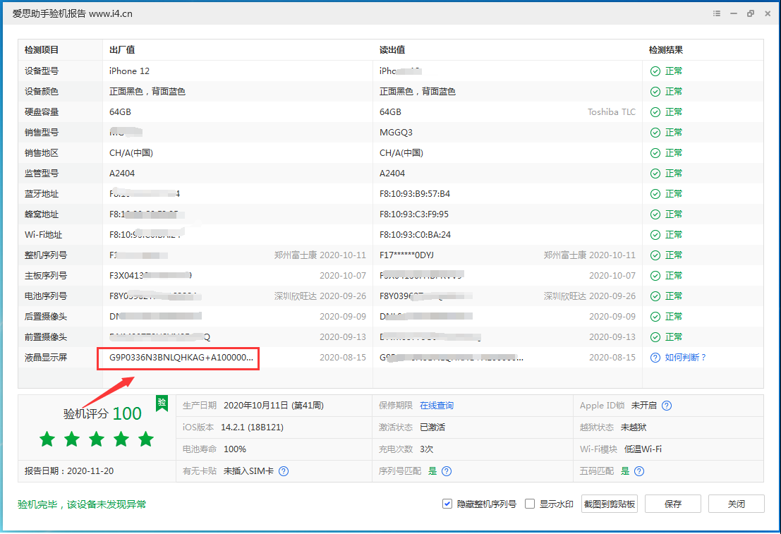 清江浦苹果手机维修分享iPhone12全系列屏幕变绿是什么原因造成的 