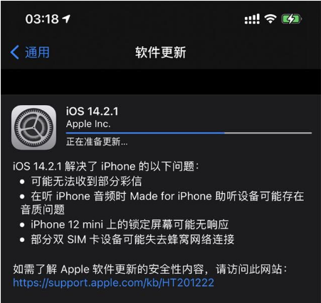 清江浦苹果手机维修分享iOS 14.2.1正式版发布 