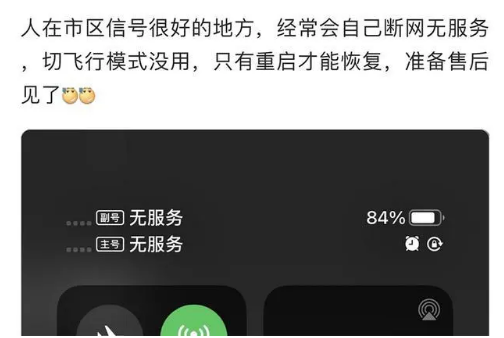 清江浦苹果手机维修分享iPhone12经常进入无服务状态怎么办 