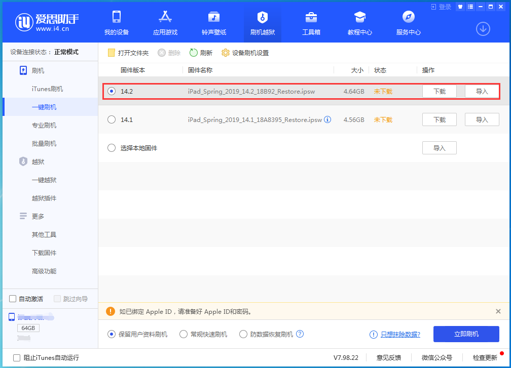 清江浦苹果手机维修分享老机型推荐升级iOS14.2正式版吗 
