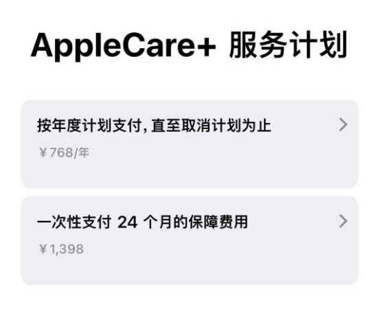 清江浦苹果手机维修分享Apple Care+ 服务计划年度支付和一次性支付有什么区别 