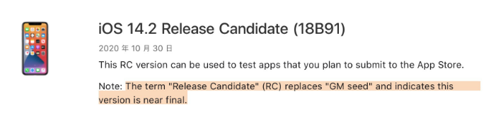 清江浦苹果手机维修分享iOS 14.2 RC版是什么版 