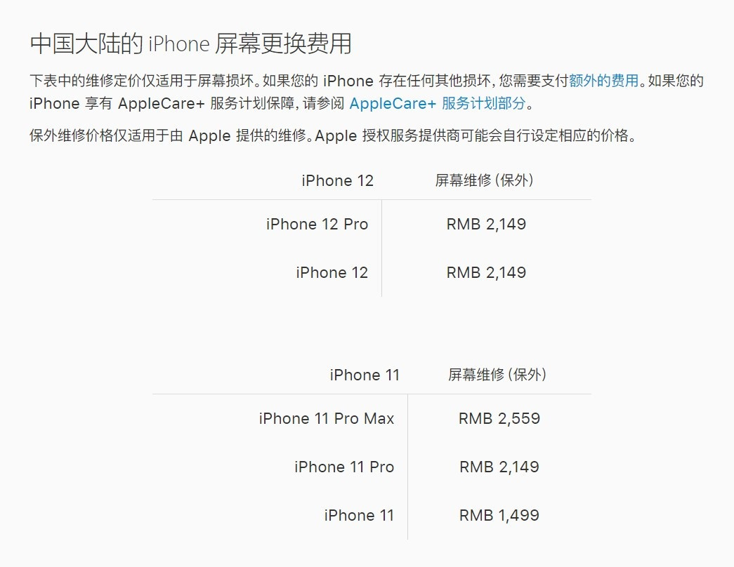 清江浦苹果手机维修分享iPhone 12/12 Pro 更换屏幕多少钱 