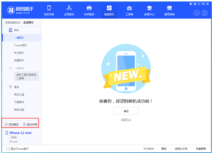 清江浦苹果手机维修分享iOS 16.6 RC版升级_iOS 16.6 RC版一键刷机教程 