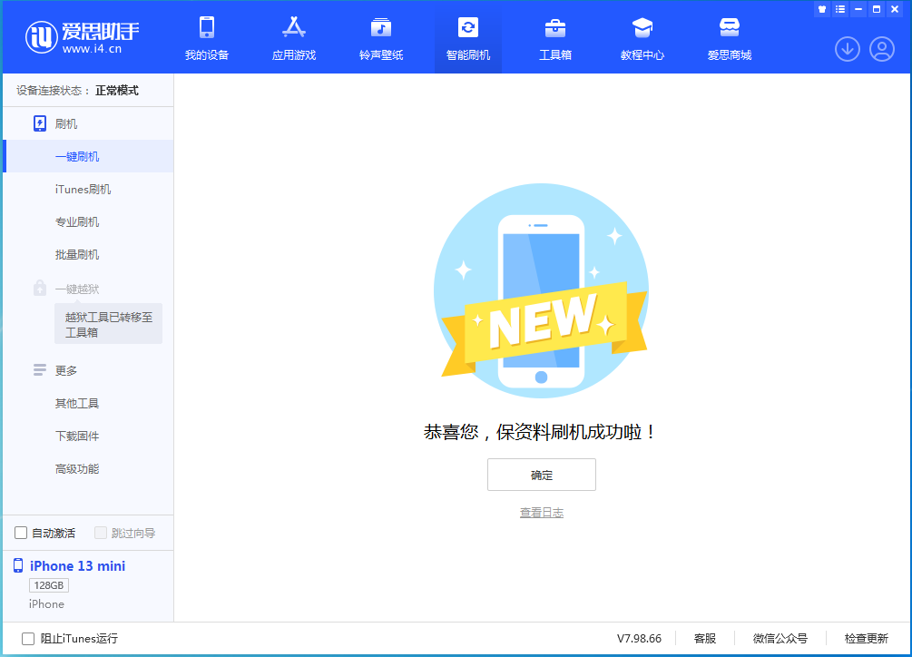 清江浦苹果手机维修分享iOS 16.5 RC版升级_iOS 16.5 RC版一键刷机教程 