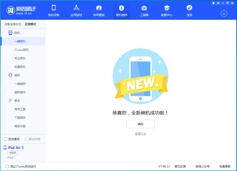 清江浦苹果手机维修分享iOS 15.7.1 RC版升级_iOS 15.7.1 RC版一键刷机教程 