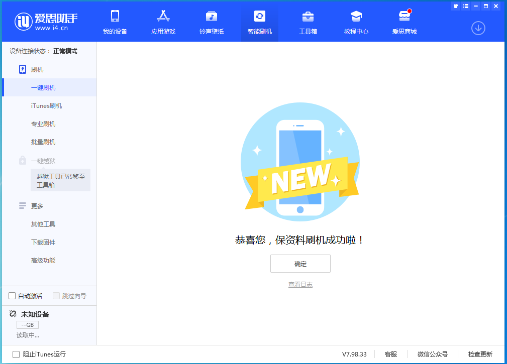 清江浦苹果手机维修分享iOS 15.0.2 正式版升级_iOS 15.0.2 正式版一键刷机教程 
