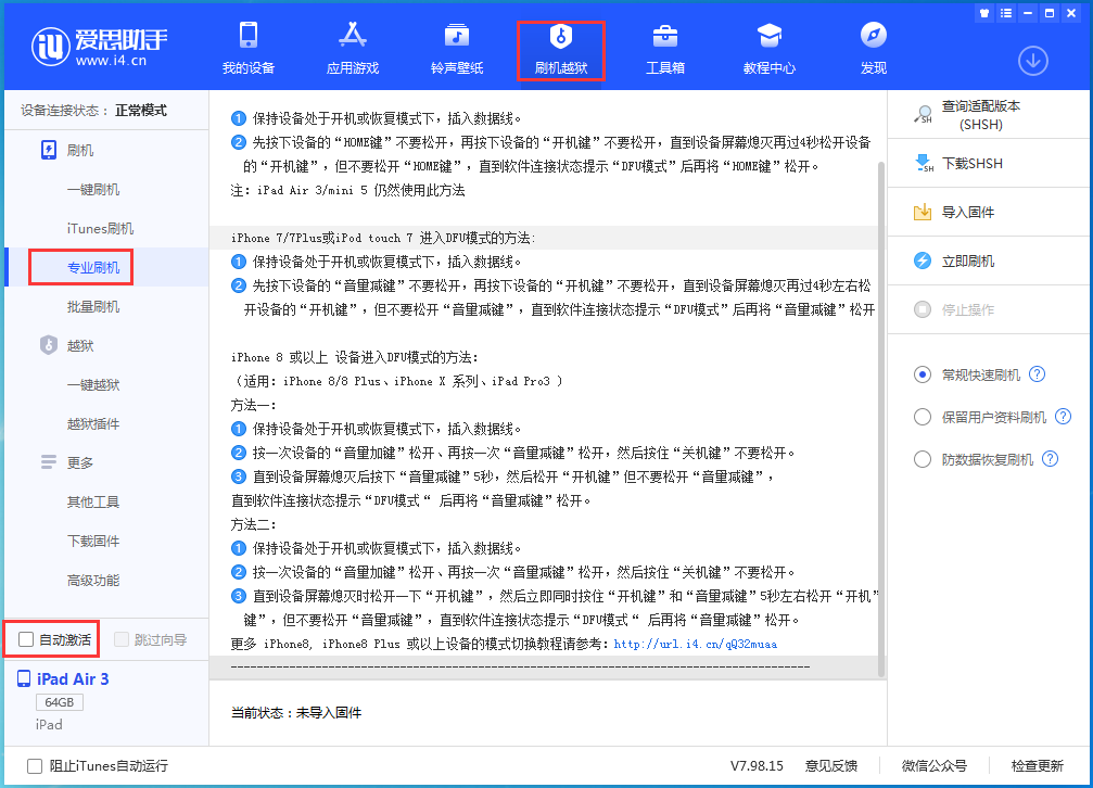 清江浦苹果手机维修分享iOS 14.5 测试版_iOS 14.5 测试版一键刷机教程 