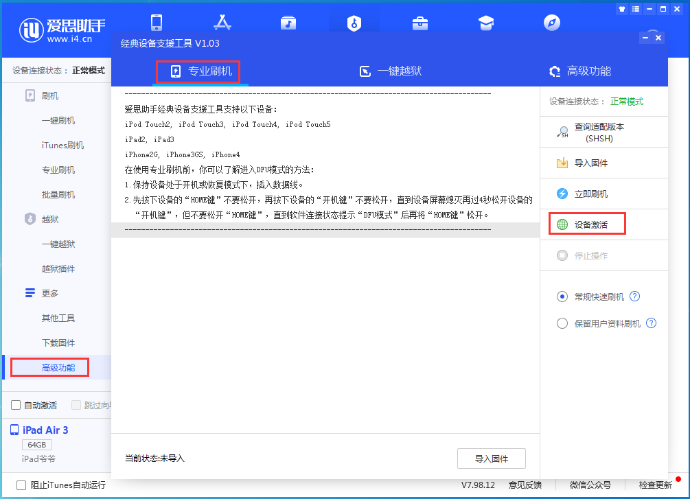 清江浦苹果手机维修分享iOS 14.4正式版_iOS 14.4正式版一键刷机教程 