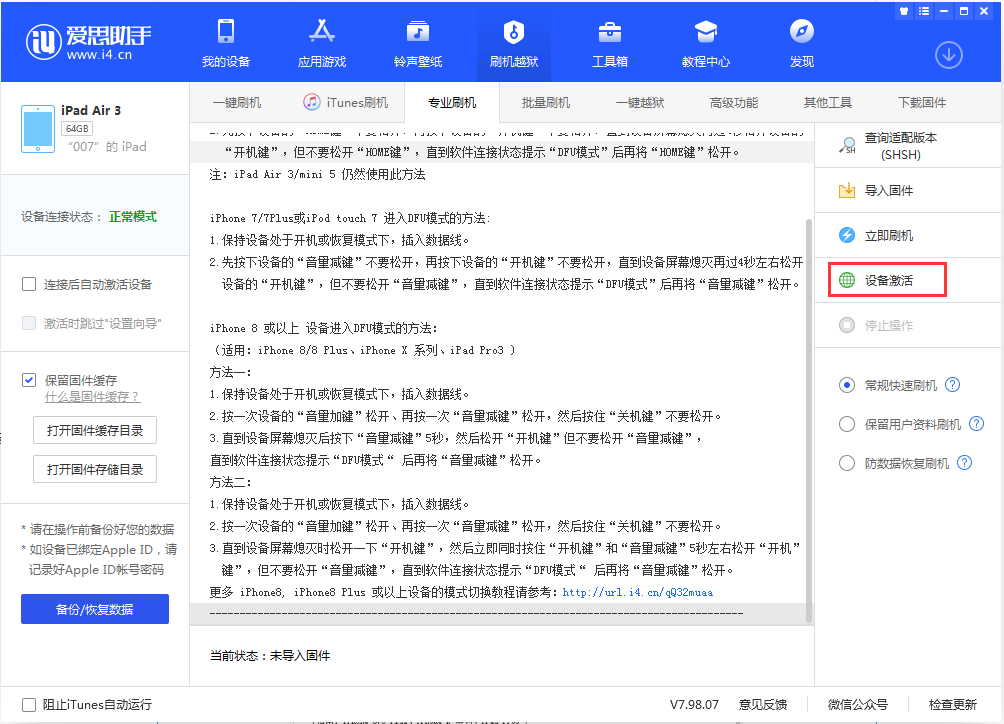 清江浦苹果手机维修分享iOS 13.2.2正式版_iOS 13.2.2 正式版一键刷机教程 